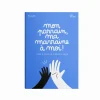 Livre "Mon parrain, ma marraine à moi!"